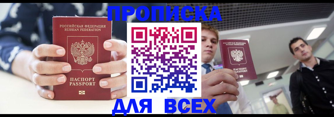 временная регистрация купить в Лосино-Петровском